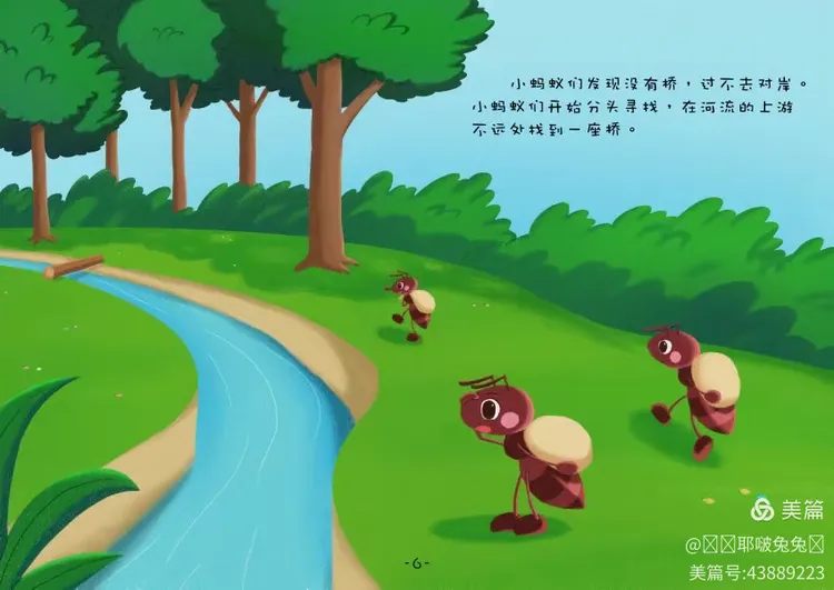 《小蚂蚁搬家》
